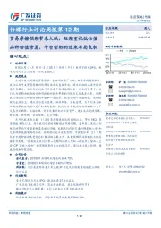 传媒行业评论周报第12期:贸易摩擦预期带来大跌,短期重视低估值品种估值修复,平台型标的迎来布局良机
