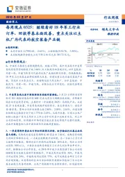 国防军工每周观点0325：继续看好18年军工行业订单、回款等基本面改善，重点关注以主机厂为代表的航空装备产业链