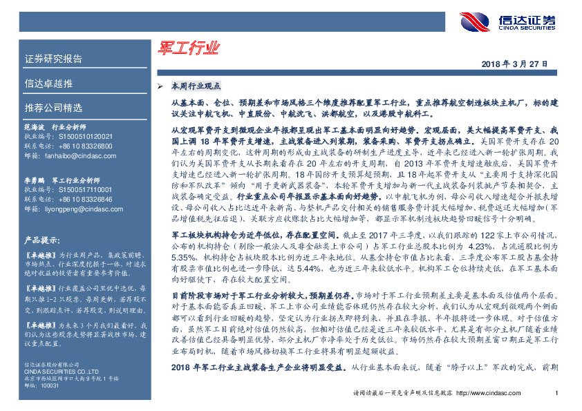 卓越推：军工行业