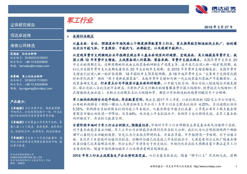 卓越推：军工行业