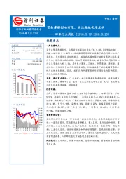 环保行业周报：贸易摩擦影响有限，关注超跌优质龙头