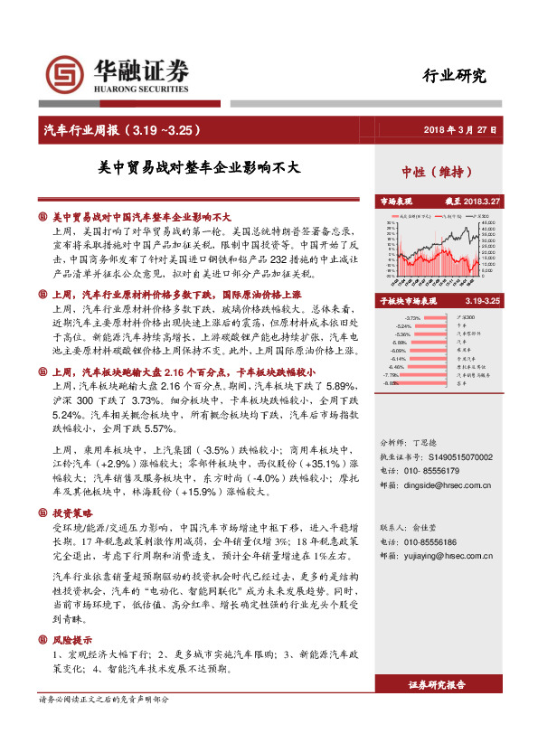 汽车行业周报：美中贸易战对整车企业影响不大