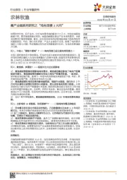 农林牧渔行业专题:禽产业链系列研究之“鸡肉消费3大问”