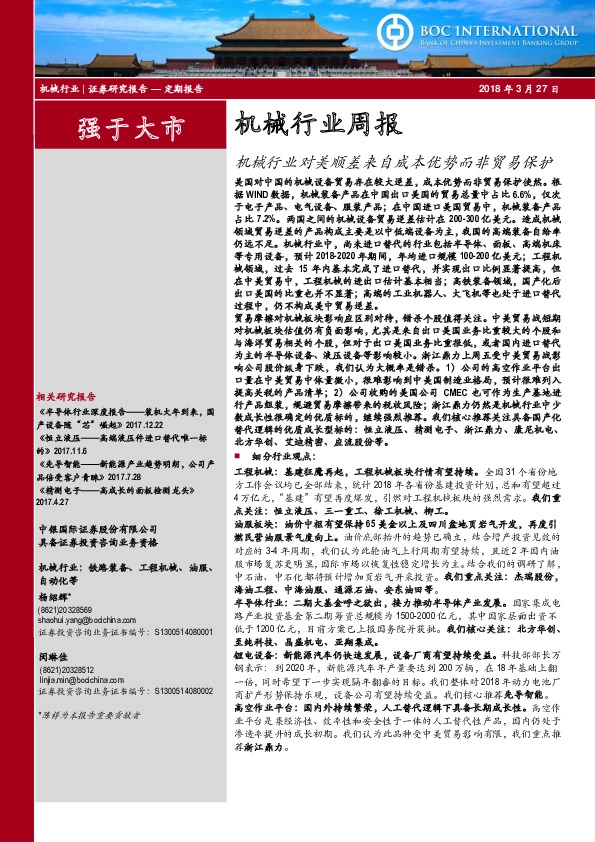 机械行业周报：机械行业对美顺差来自成本优势而非贸易保护