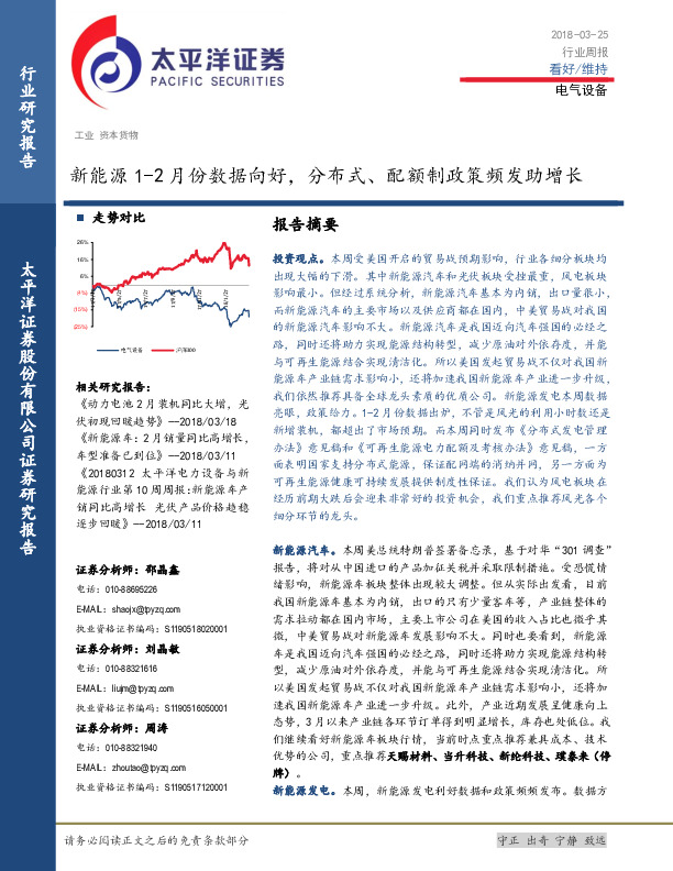 电气设备周报：新能源1-2月份数据向好，分布式、配额制政策频发助增长