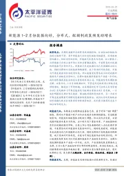 电气设备周报：新能源1-2月份数据向好，分布式、配额制政策频发助增长