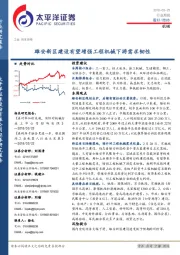 机械行业周报：雄安新区建设有望增强工程机械下游需求韧性