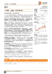 银行动态分析：4月策略：三重底，反弹行情可期