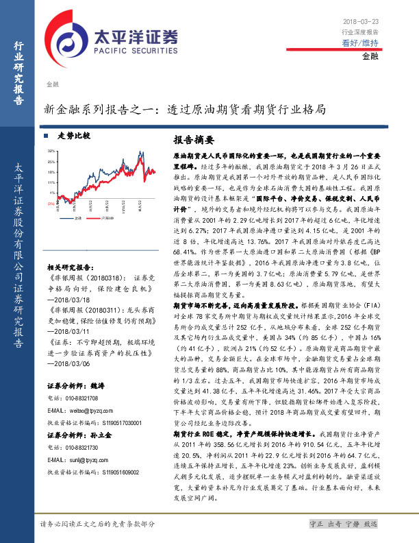 新金融系列报告之一：透过原油期货看期货行业格局