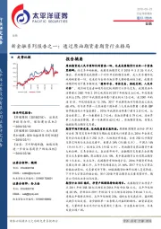 新金融系列报告之一：透过原油期货看期货行业格局