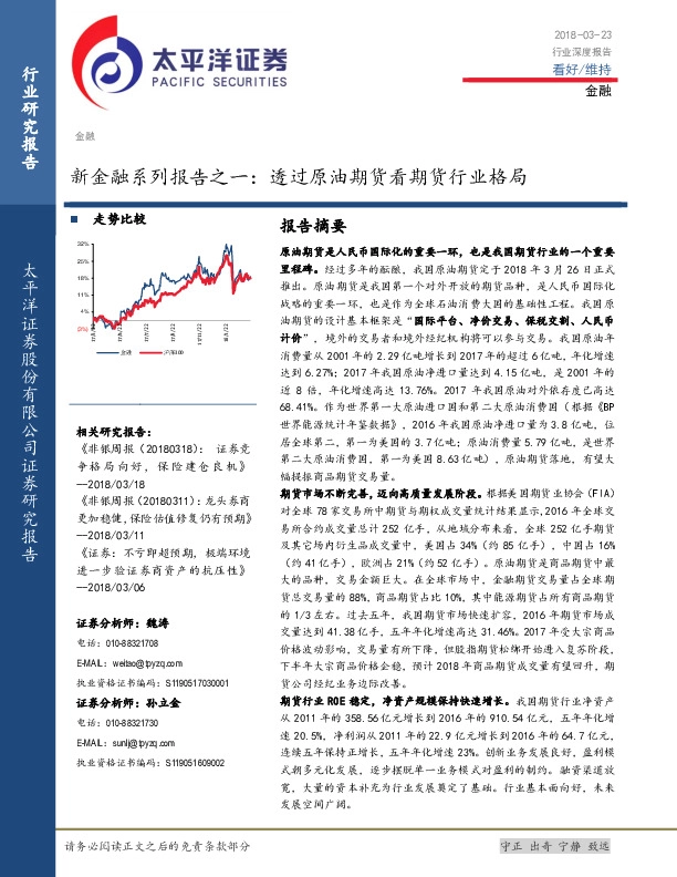 新金融系列报告之一：透过原油期货看期货行业格局