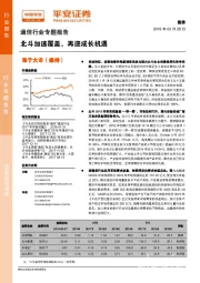 通信行业专题报告：北斗加速覆盖，再迎成长机遇