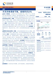 建材行业周报：水泥价格普涨可期，玻璃库存去化