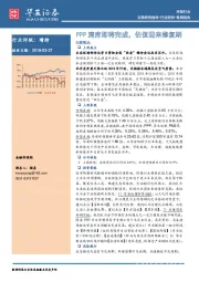 环保行业每周报告：PPP清库即将完成，估值迎来修复期