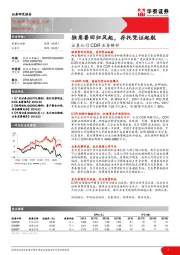 证券公司CDR业务解析：独角兽回归风起，存托凭证起航
