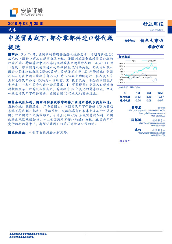 汽车行业周报：中美贸易战下，部分零部件进口替代或提速