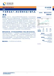 汽车行业周报：中美贸易战下，部分零部件进口替代或提速