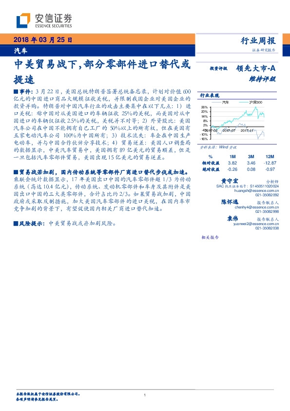 汽车行业周报：中美贸易战下，部分零部件进口替代或提速