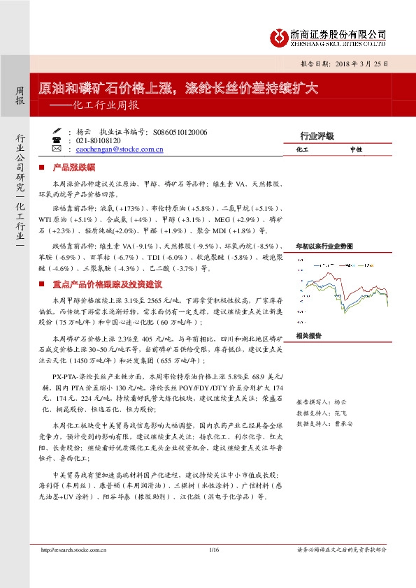 化工行业周报：原油和磷矿石价格上涨，涤纶长丝价差持续扩大