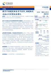 计算机行业快报：数字中国建设峰会召开在即，福建相关本地公司有望迎来催化