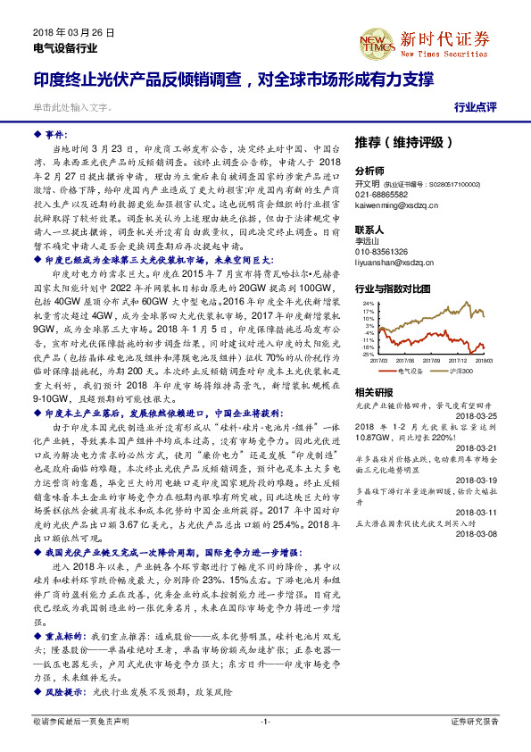 电气设备行业：印度终止光伏产品反倾销调查，对全球市场形成有力支撑