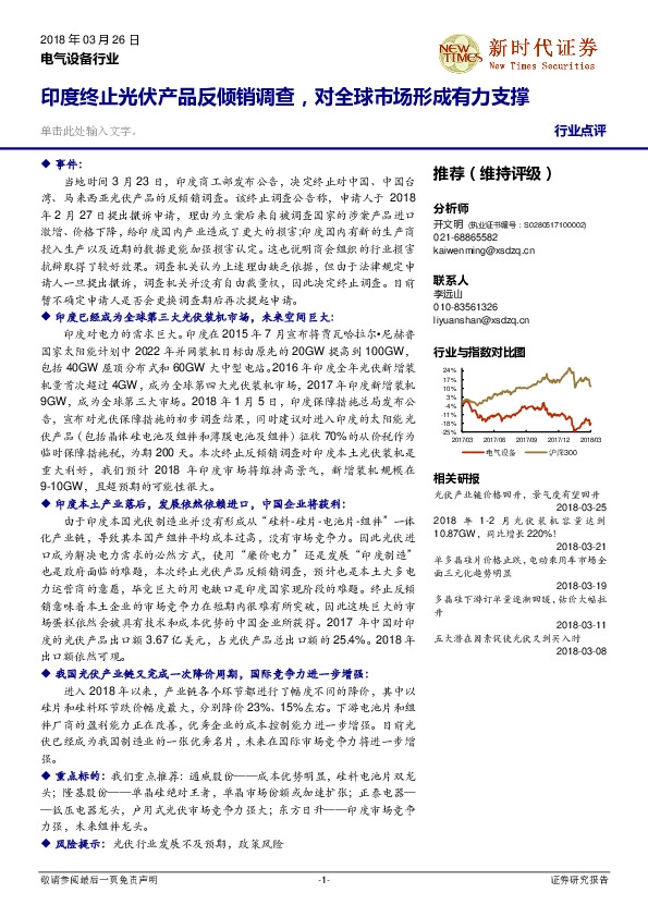 电气设备行业：印度终止光伏产品反倾销调查，对全球市场形成有力支撑