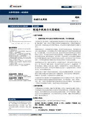 机械行业周报:制造升级助力大国崛起