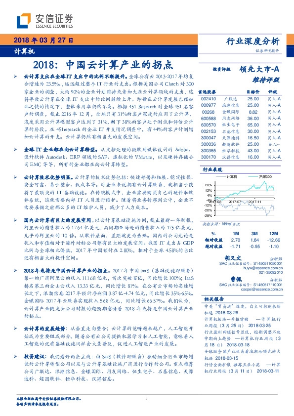 计算机：2018：中国云计算产业的拐点