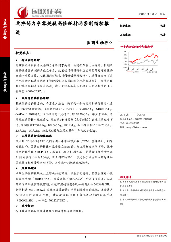 医药生物行业：抗癌药力争零关税高值耗材两票制持续推进