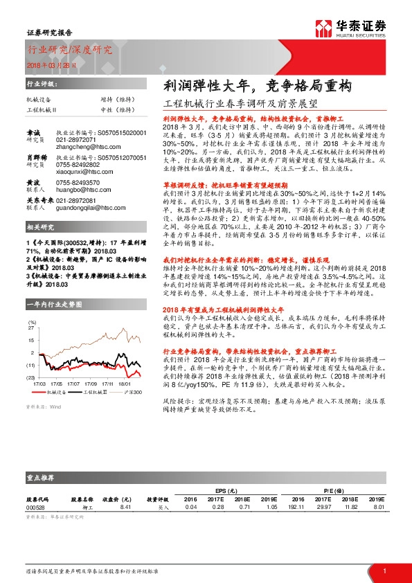 工程机械行业深度研究：利润弹性大年，竞争格局重构