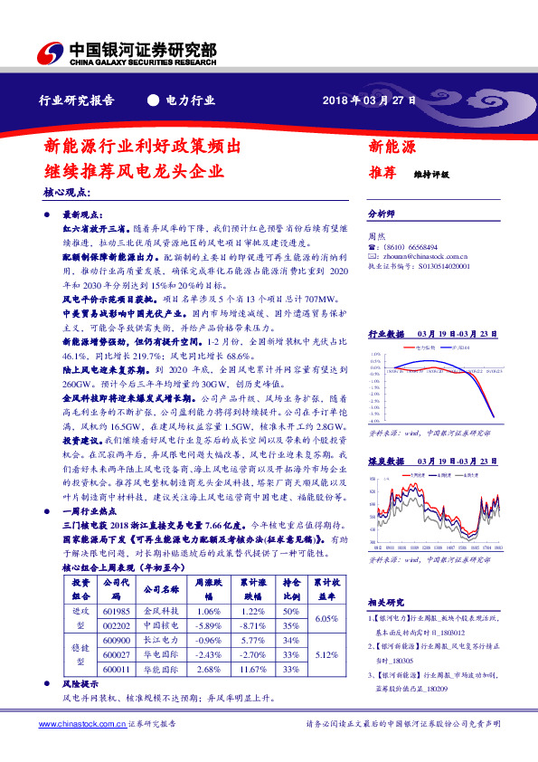 新能源行业利好政策频出 继续推荐风电龙头企业