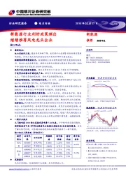 新能源行业利好政策频出 继续推荐风电龙头企业