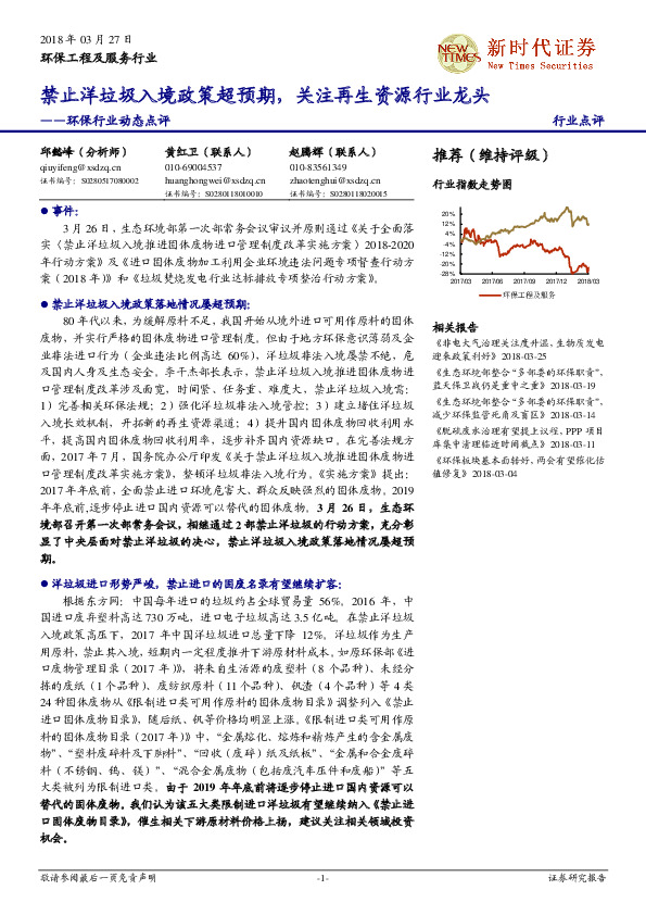 禁止洋垃圾入境政策超预期，关注再生资源行业龙头