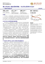 禁止洋垃圾入境政策超预期，关注再生资源行业龙头