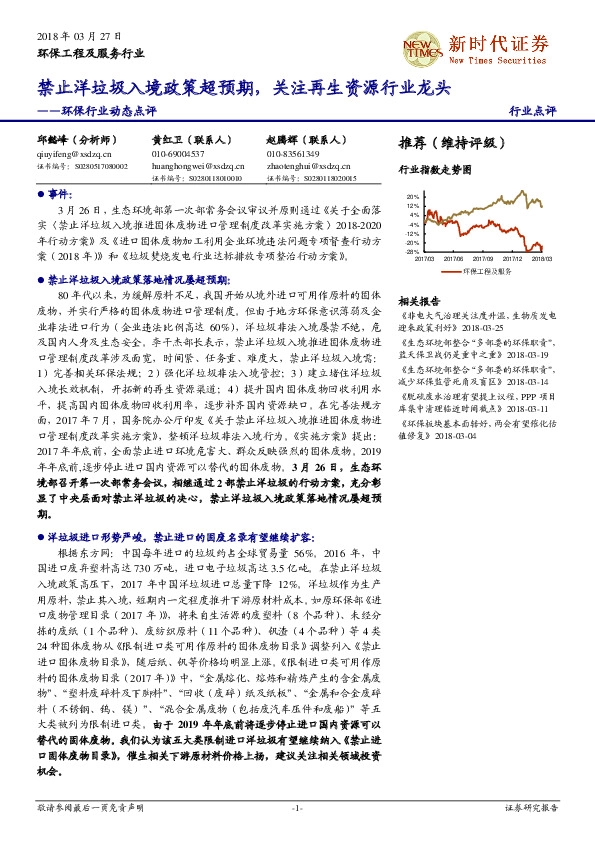 禁止洋垃圾入境政策超预期，关注再生资源行业龙头