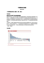 中泰钢铁每日速递