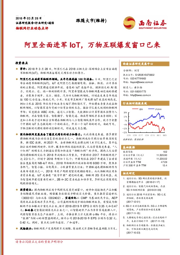 物联网行业动态点评：阿里全面进军IoT，万物互联爆发窗口已来