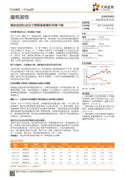 建筑装饰行业点评：园林投资机会在于预期差修复和利率下降