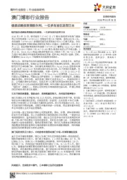 澳门博彩行业报告:银娱战略投资美股永利,一石多鸟旨在进军日本