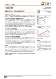 交通运输行业点评：增值税率下调，交运板块获益几何？