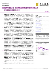 跨市场区块链周报：区块链概念持续升温 工信部推进区块链等领域标准研制工作