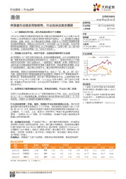 通信行业点评：阿里宣布全面进军物联网，行业迎来加速发展期