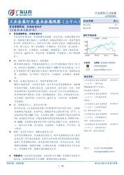 工业金属行业-基本金属观察（三十八）：贸易摩擦降温，价格有望回升