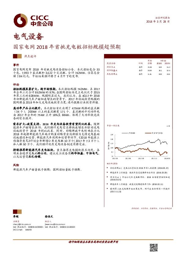 电气设备热点速评：国家电网2018年首批充电桩招标规模超预期