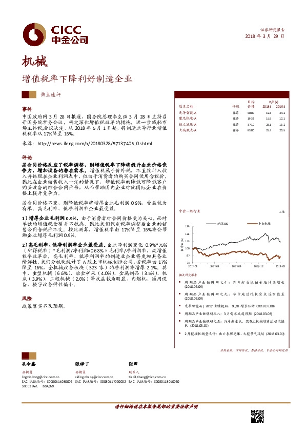 机械热点速评：增值税率下降利好制造企业