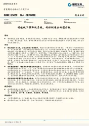 机械行业研究:增值税下调降低负税,利好制造业转型升级