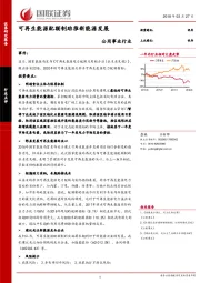 公用事业行业点评：可再生能源配额制助推新能源发展