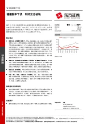 交通运输行业：增值税率下调，利好交运板块