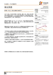 商业贸易行业专题研究:新零售一年之后,阿里生态圈发生哪些变化?