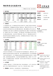 钢铁行业日报：钢材库存去化速度加快